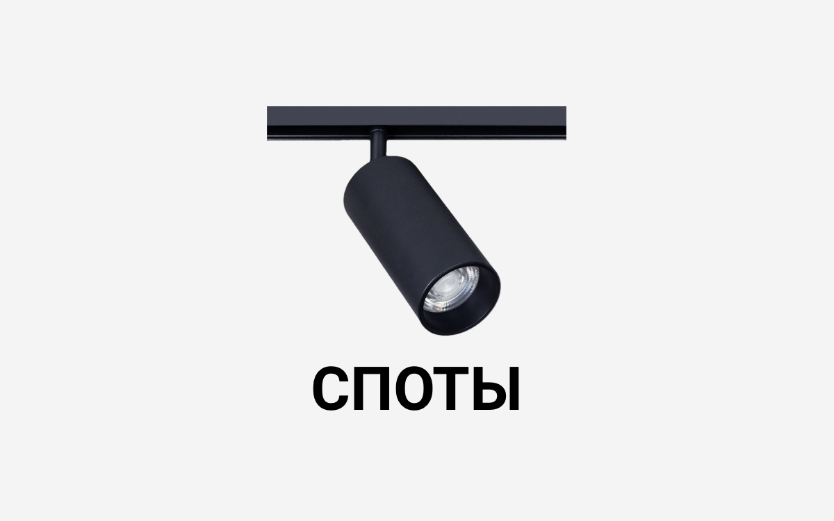 Споты